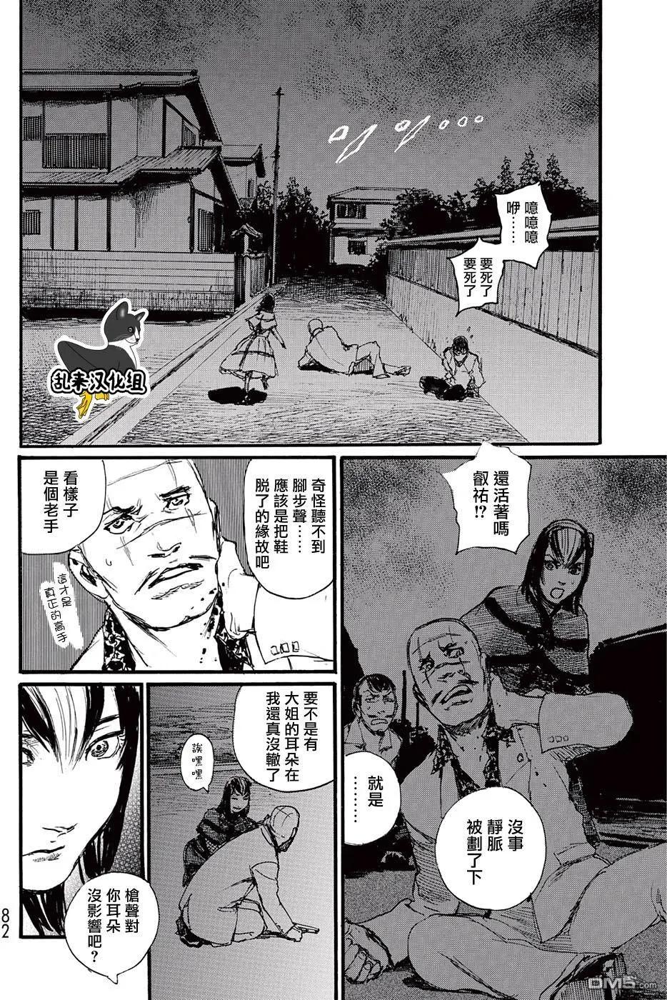 《赔命金》第18回 第17页
