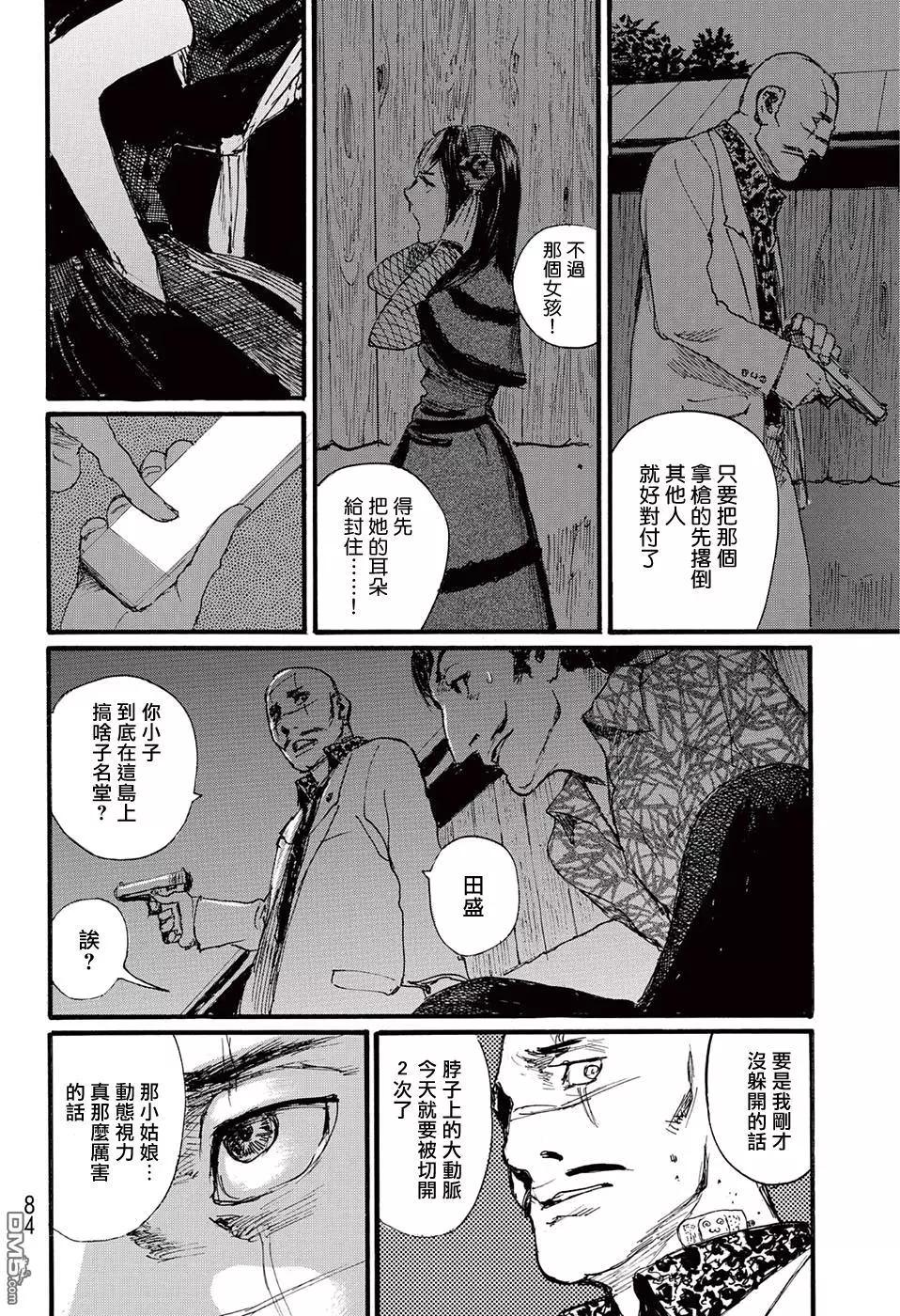 《赔命金》第18回 第19页