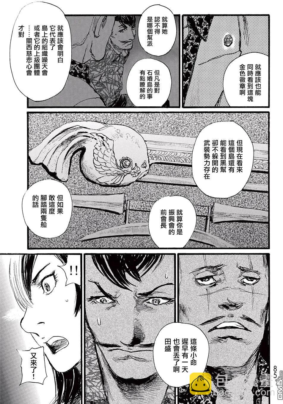 《赔命金》第18回 第20页