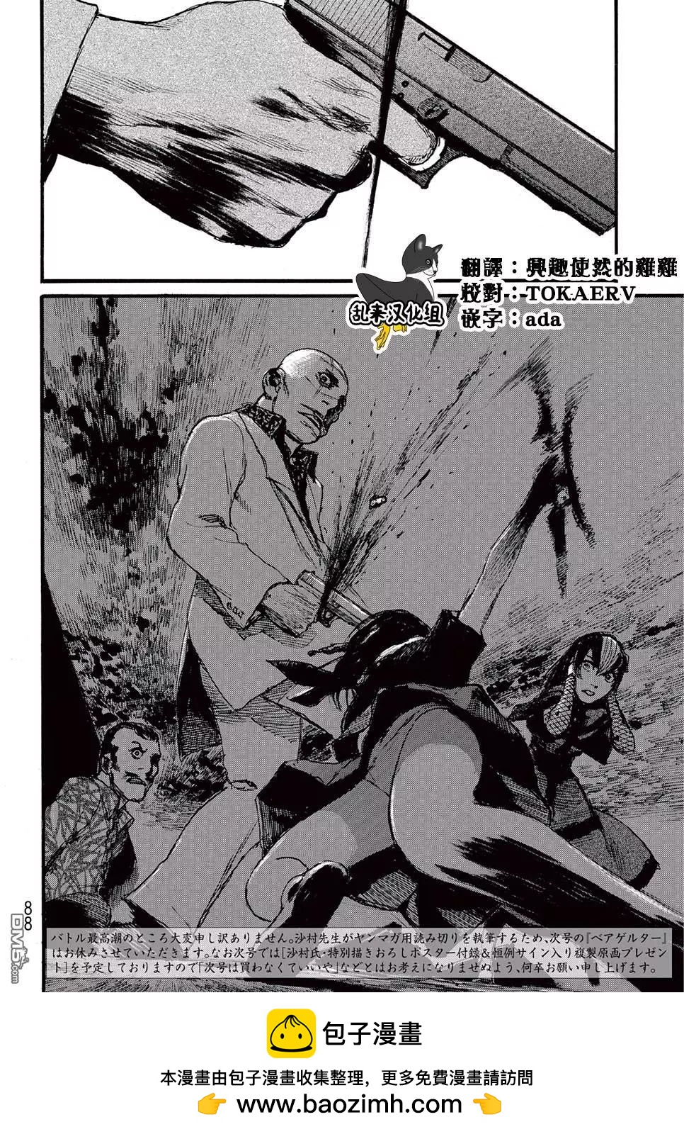 《赔命金》第18回 第23页