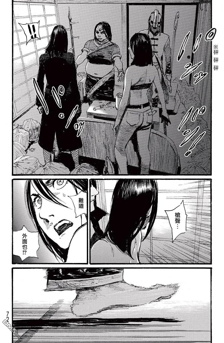 《赔命金》第18回 第7页