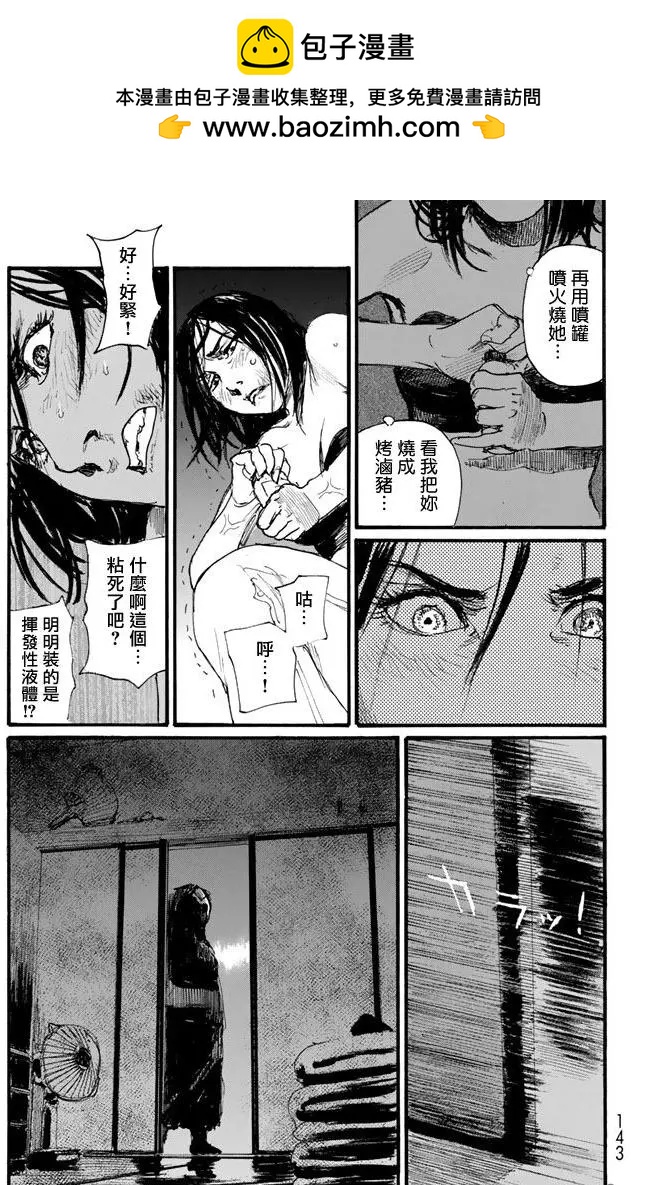 《赔命金》第20回 引火点 第10页