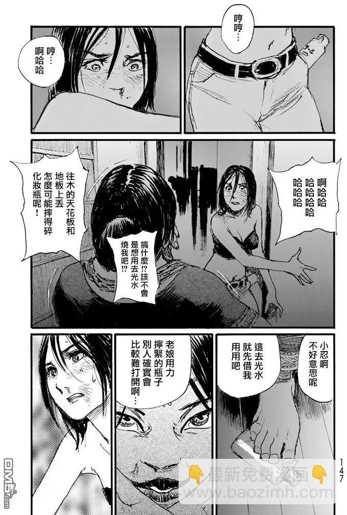 《赔命金》第20回 引火点 第14页