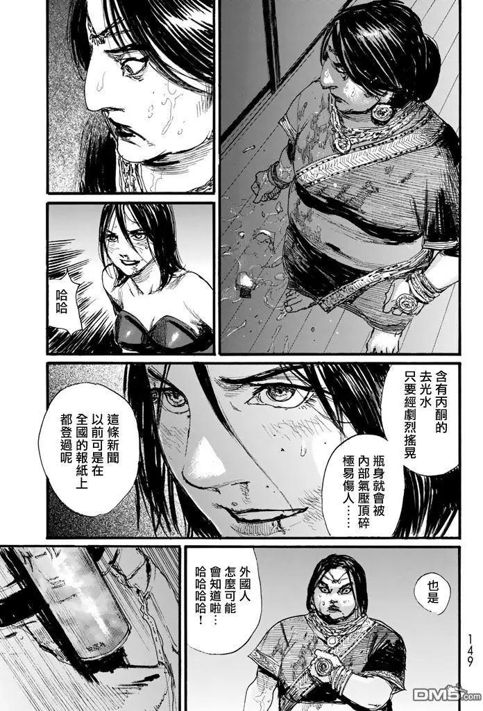 《赔命金》第20回 引火点 第16页
