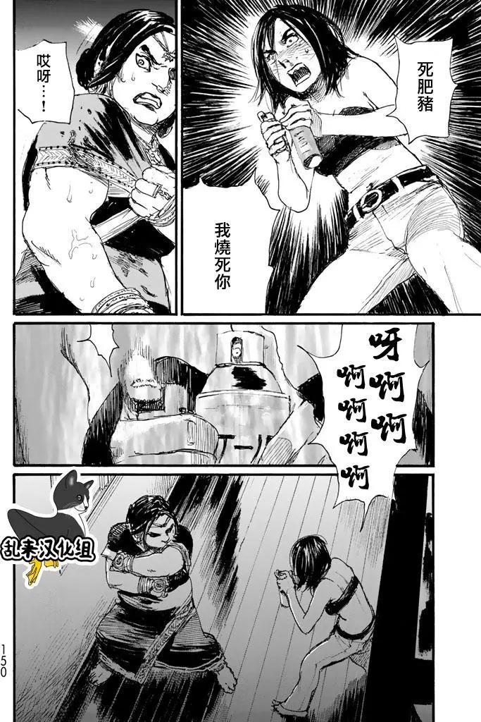 《赔命金》第20回 引火点 第17页