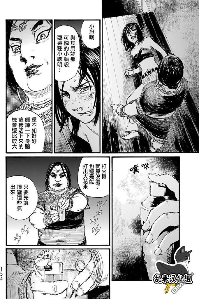 《赔命金》第20回 引火点 第21页