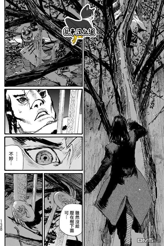 《赔命金》第20回 引火点 第5页