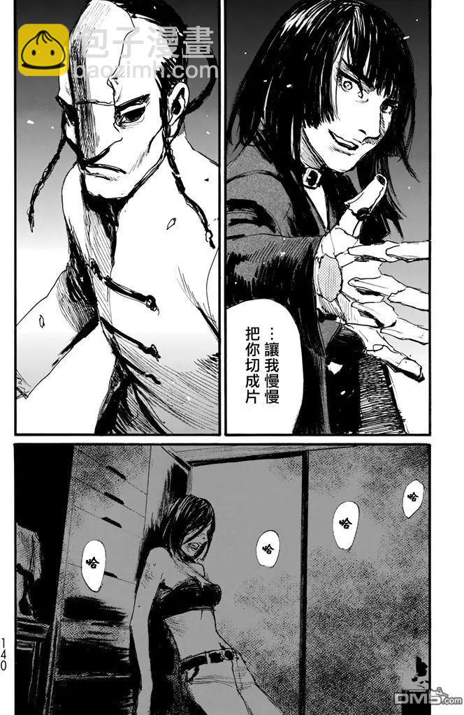 《赔命金》第20回 引火点 第7页