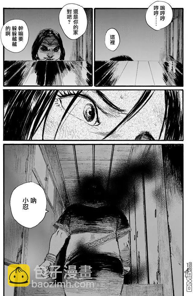 《赔命金》第20回 引火点 第8页