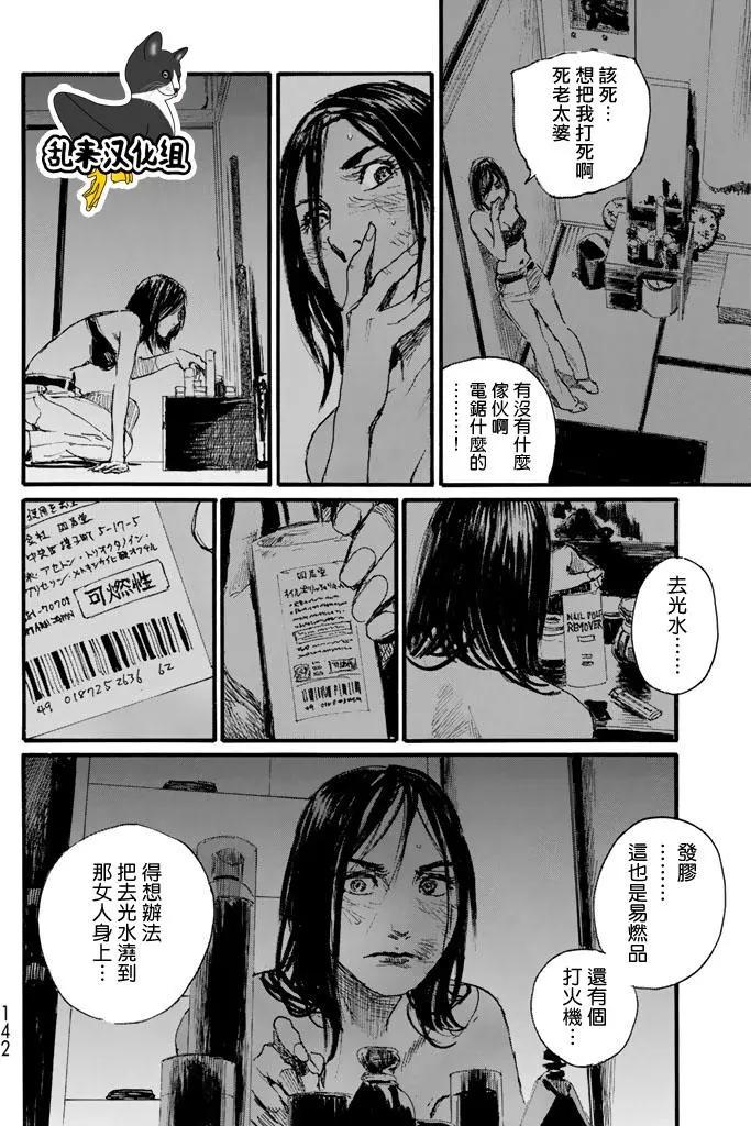 《赔命金》第20回 引火点 第9页