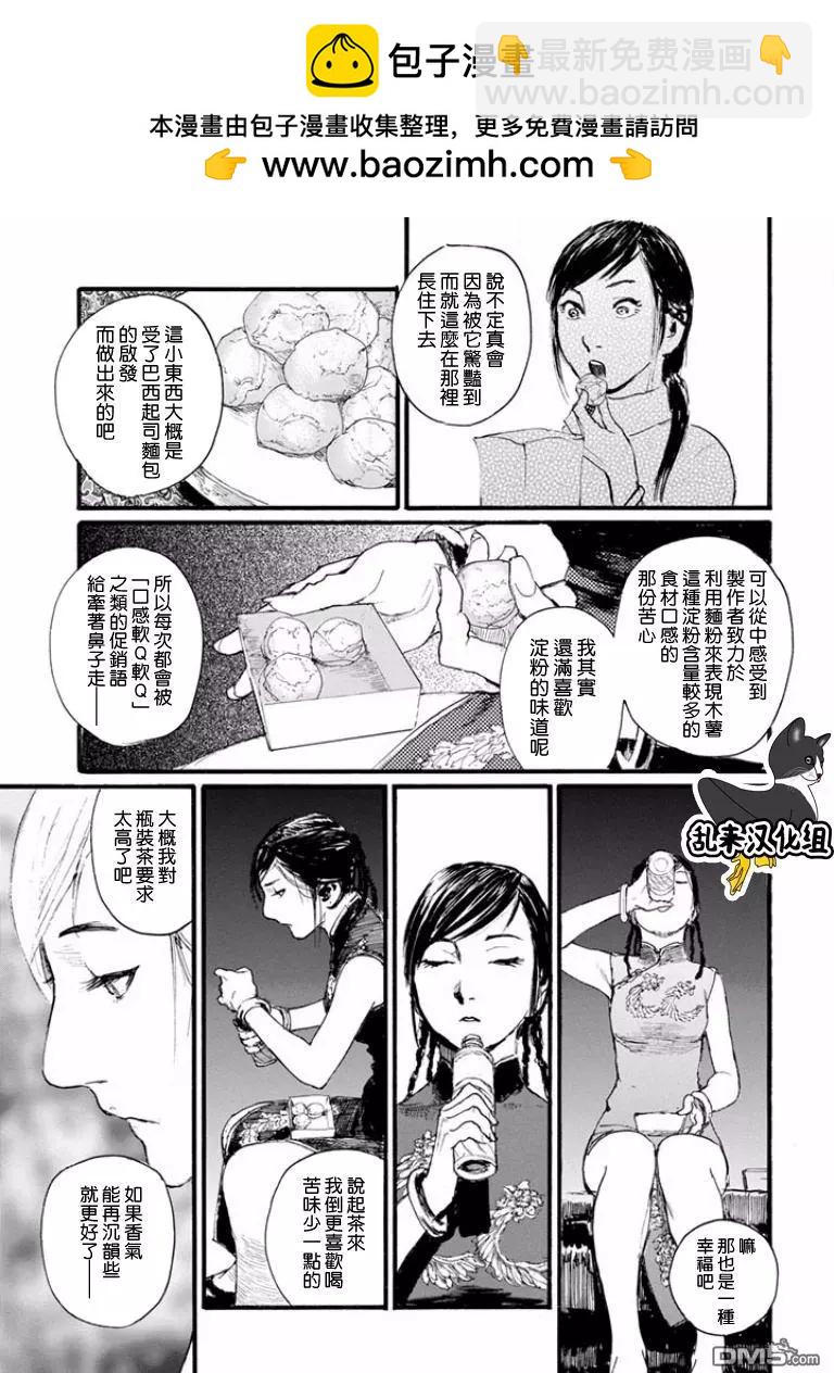 《赔命金》番外篇01 第11页
