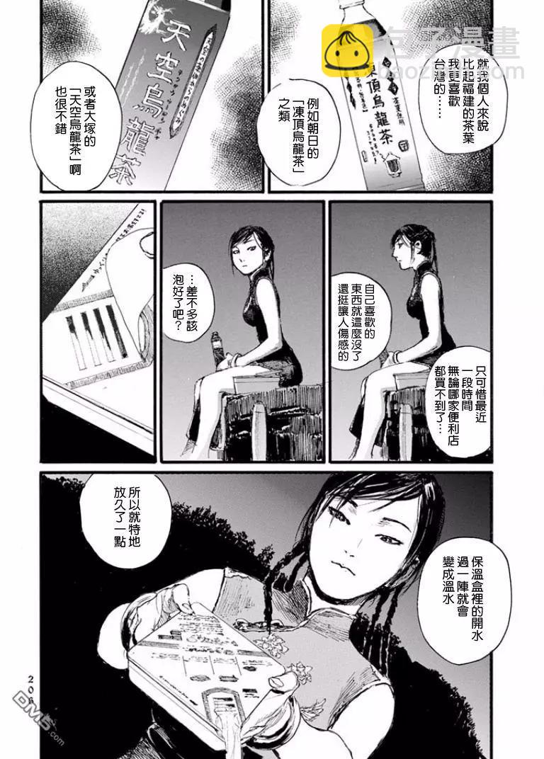 《赔命金》番外篇01 第12页