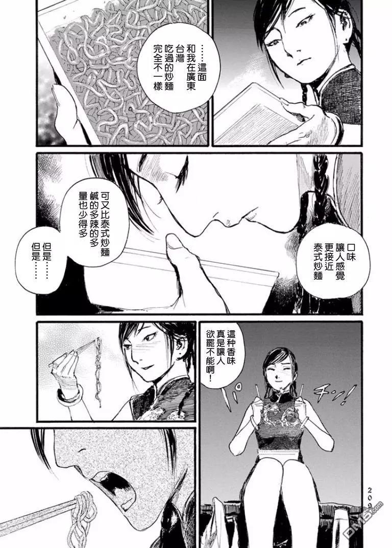 《赔命金》番外篇01 第15页