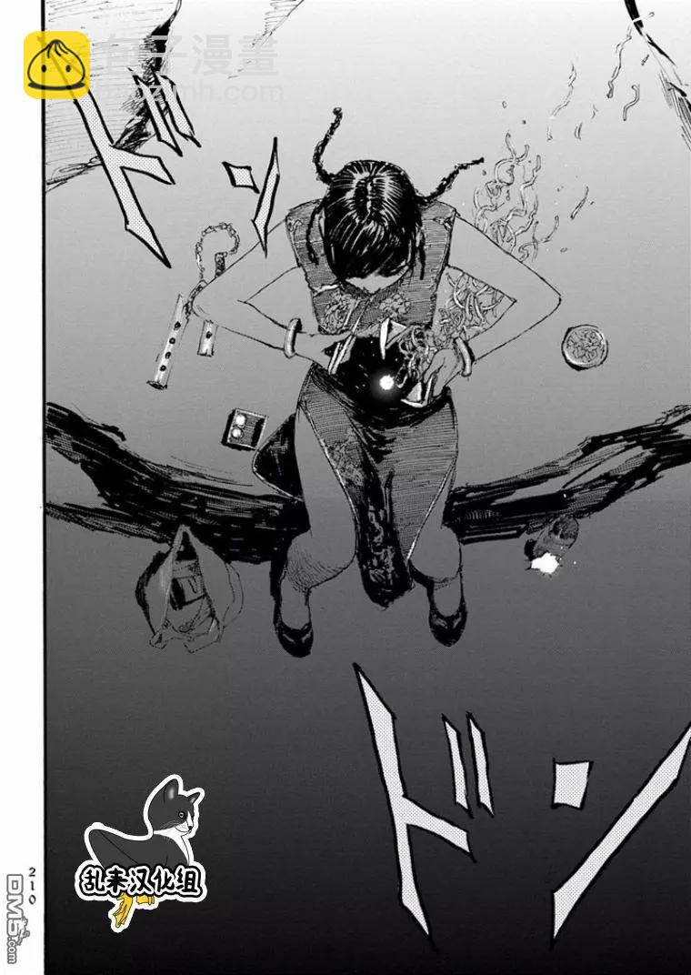 《赔命金》番外篇01 第16页