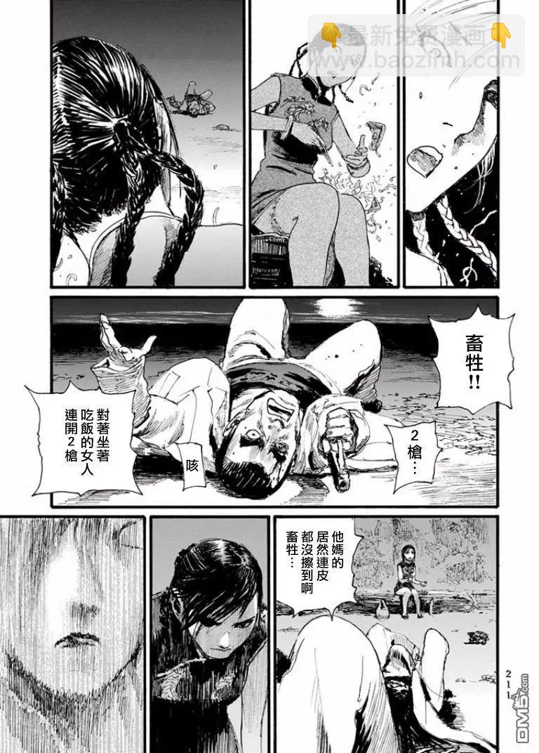 《赔命金》番外篇01 第17页