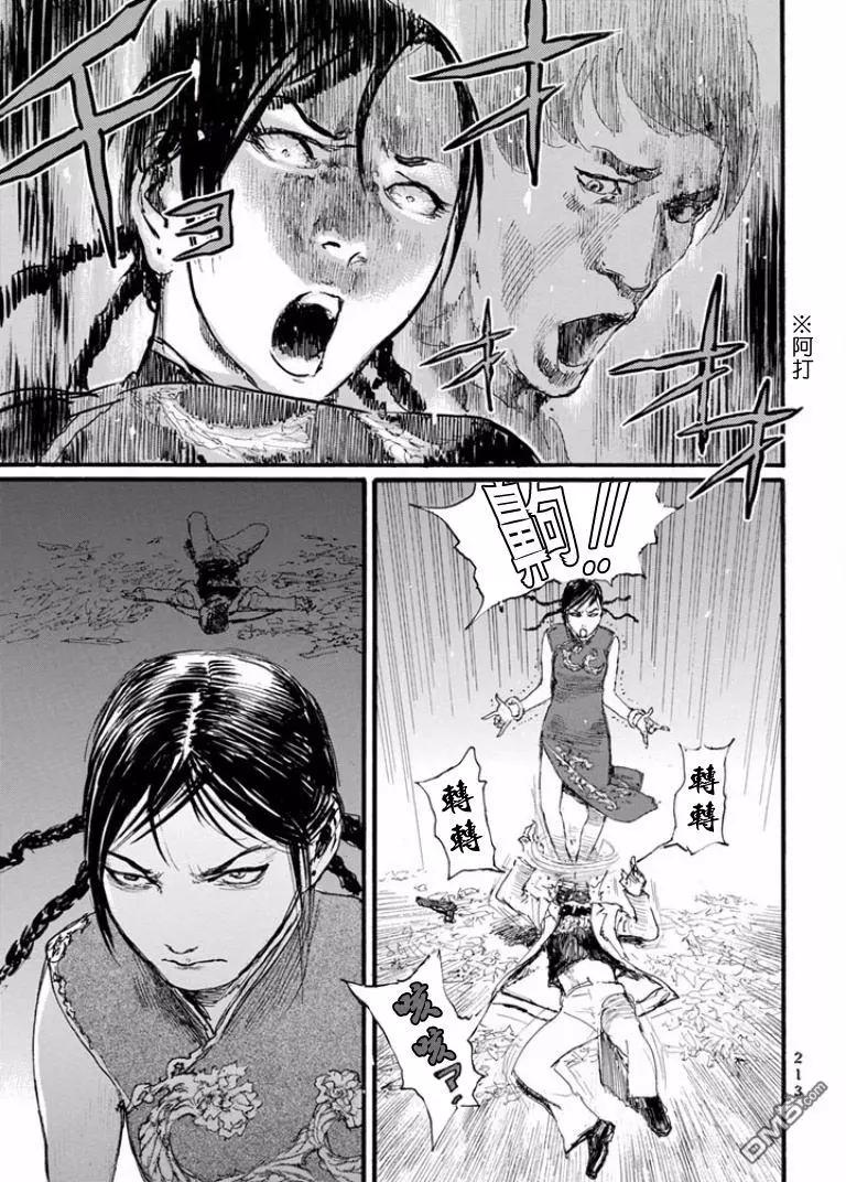 《赔命金》番外篇01 第19页