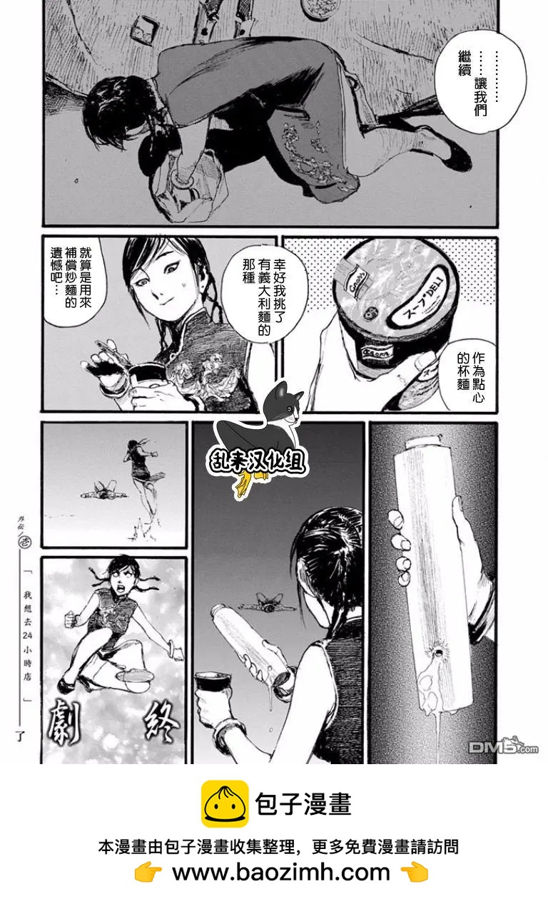 《赔命金》番外篇01 第20页