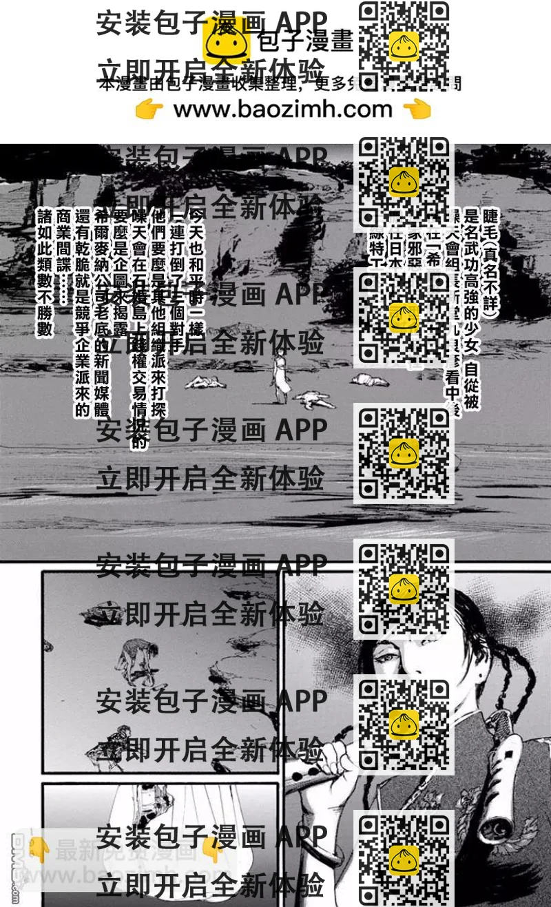 《赔命金》番外篇01 第2页