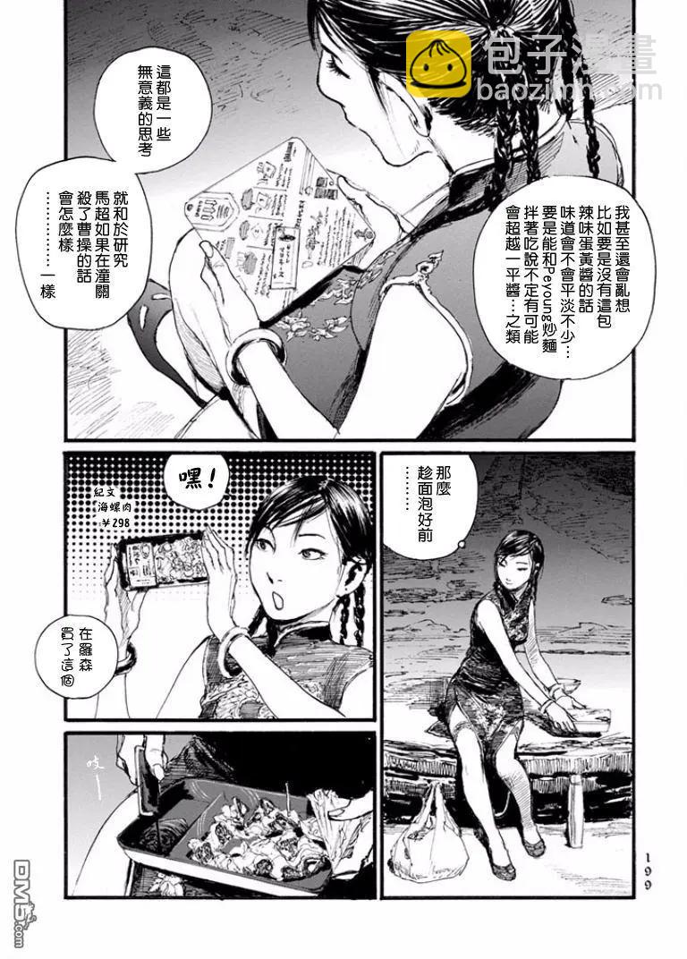 《赔命金》番外篇01 第5页