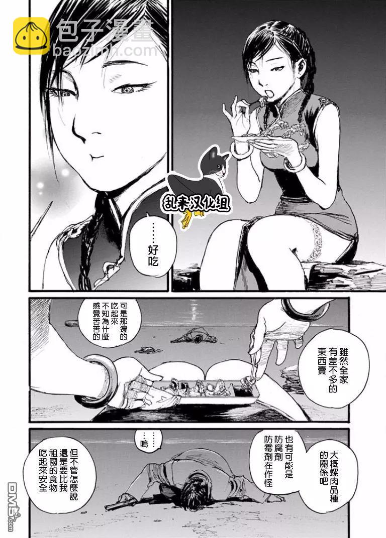 《赔命金》番外篇01 第6页