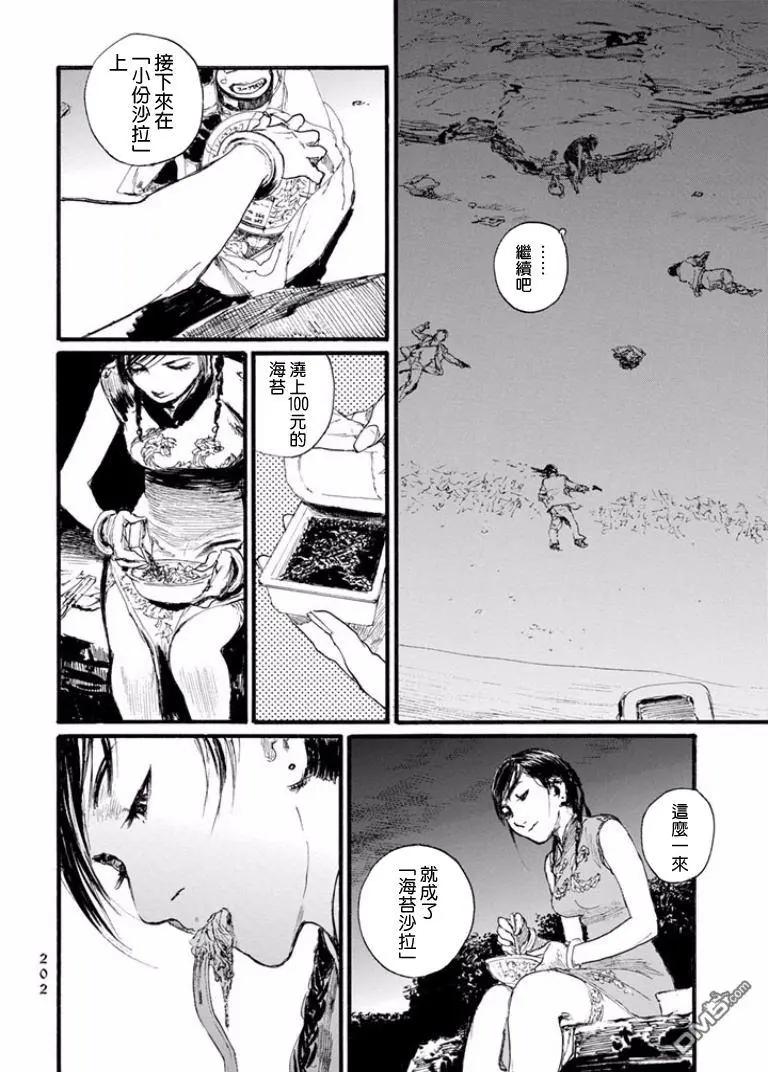 《赔命金》番外篇01 第8页