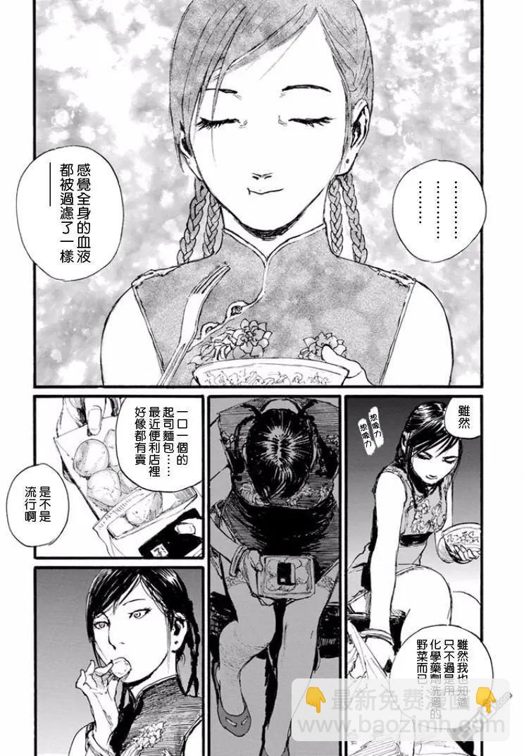 《赔命金》番外篇01 第9页