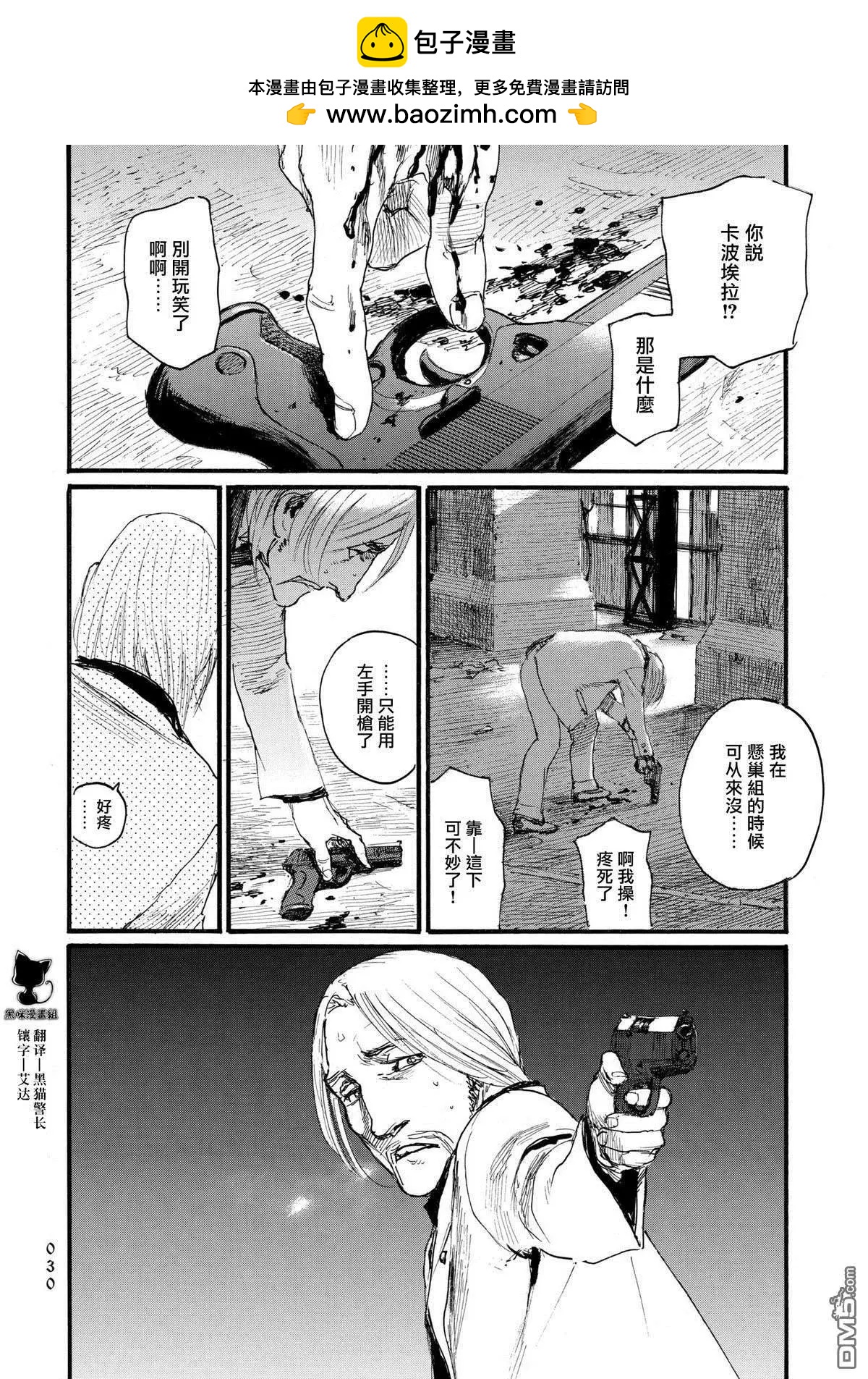 《赔命金》第24话 抢救工作 第2页