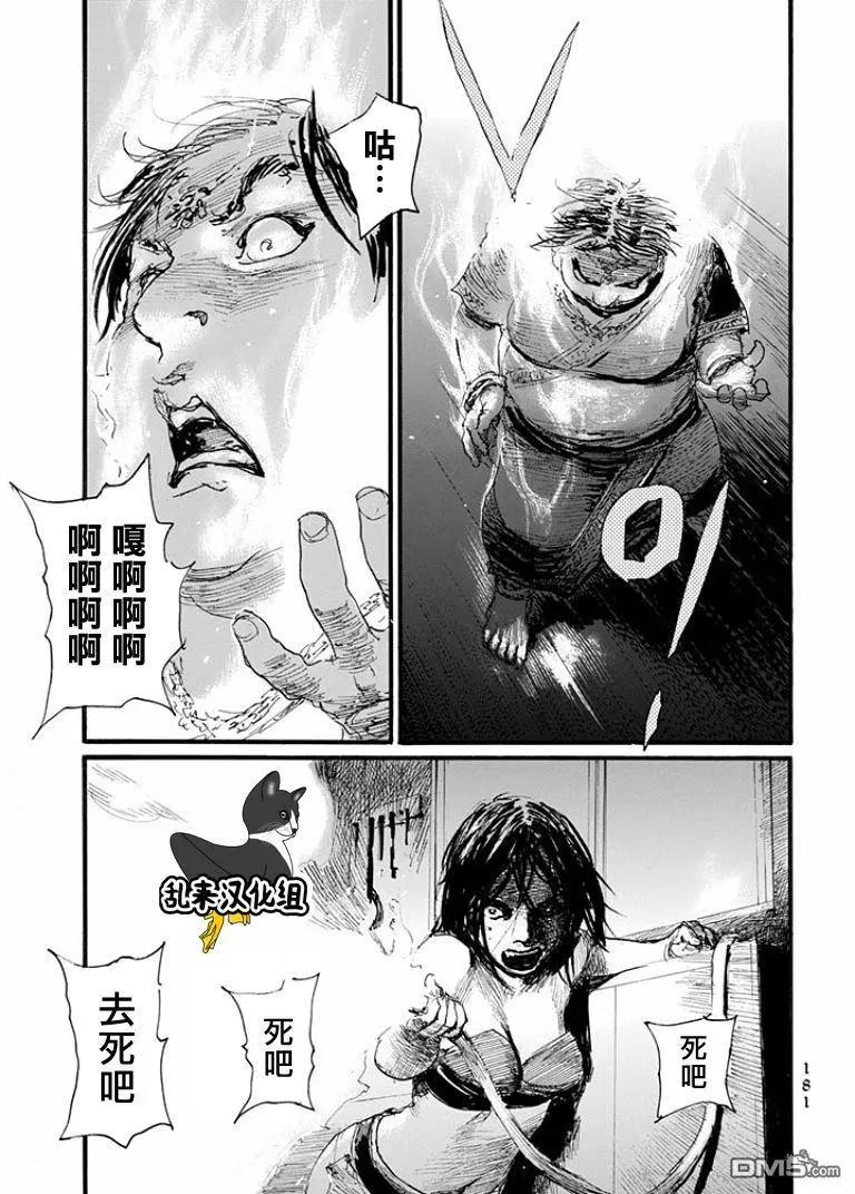 《赔命金》第22回 狱炎 第11页