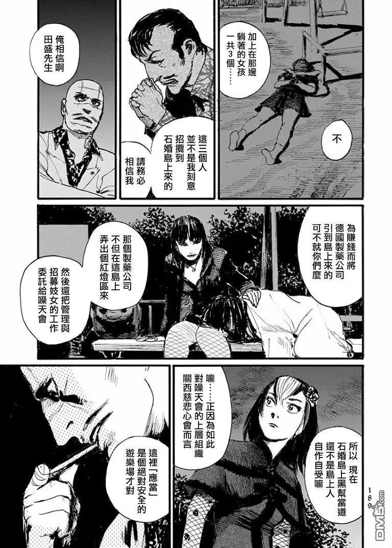 《赔命金》第22回 狱炎 第19页
