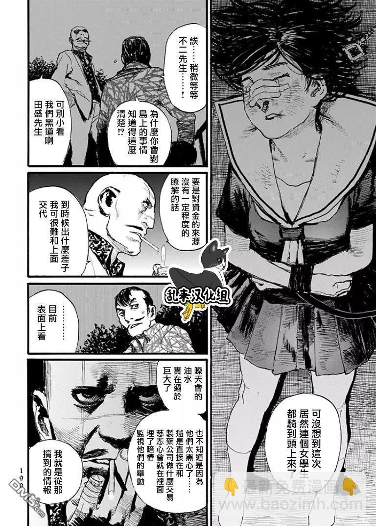《赔命金》第22回 狱炎 第20页