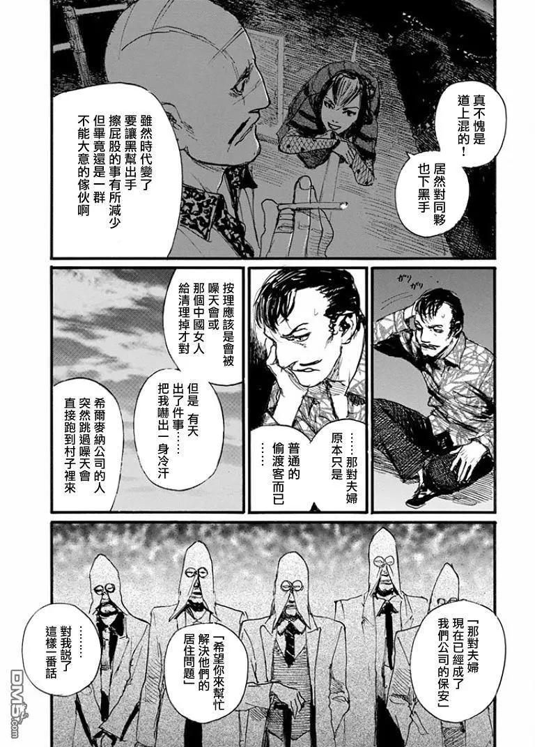 《赔命金》第22回 狱炎 第21页