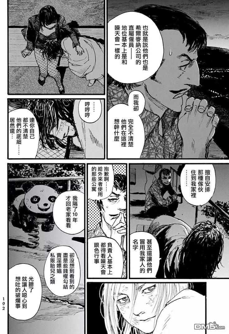 《赔命金》第22回 狱炎 第22页