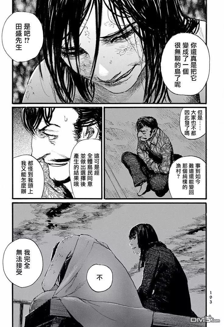 《赔命金》第22回 狱炎 第23页