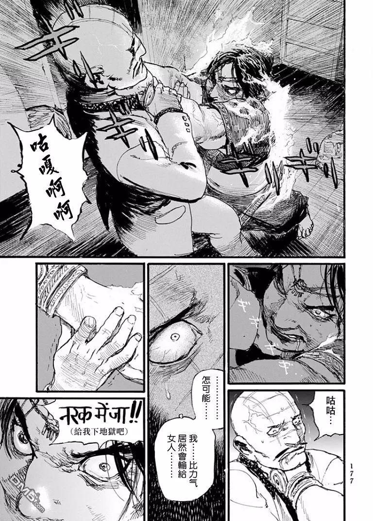 《赔命金》第22回 狱炎 第7页