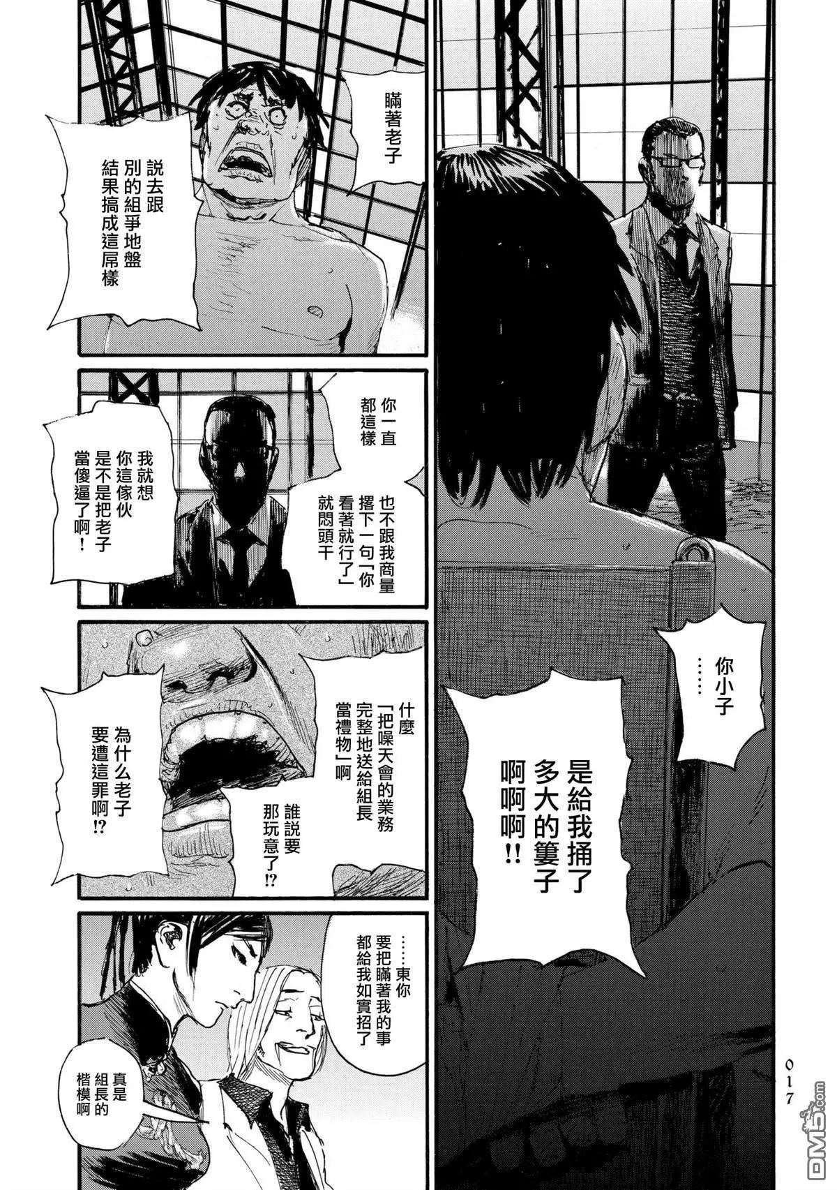 《赔命金》第23话 舞斗圈 第19页