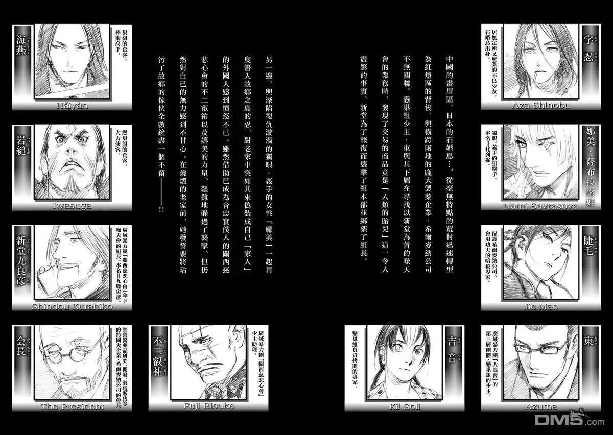 《赔命金》第23话 舞斗圈 第5页