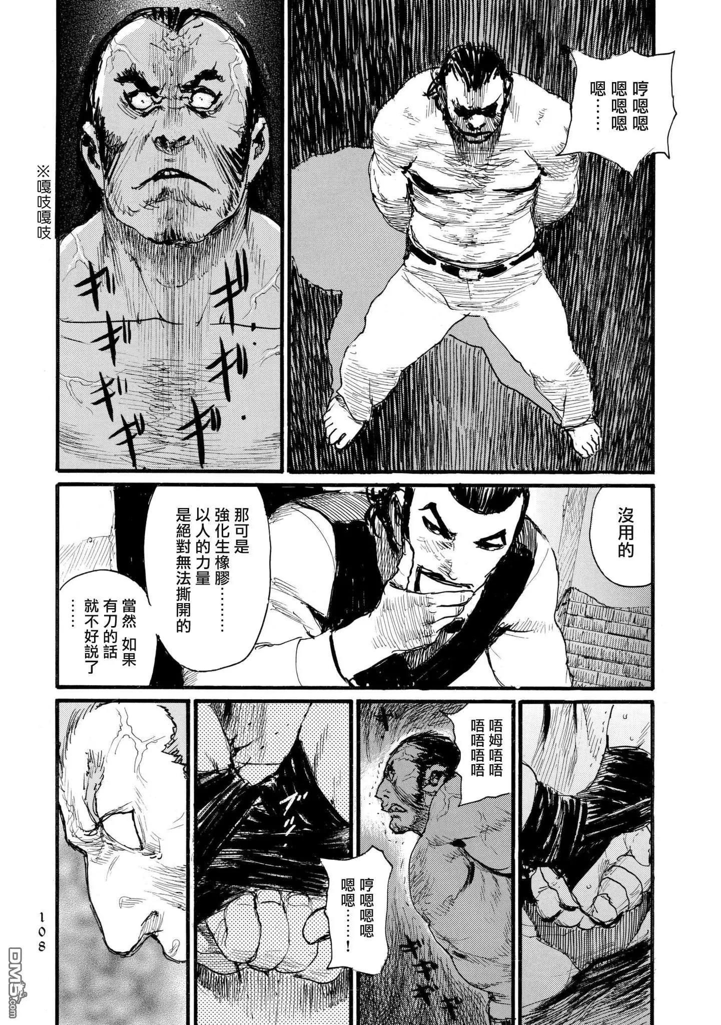 《赔命金》第27话 战士 第6页
