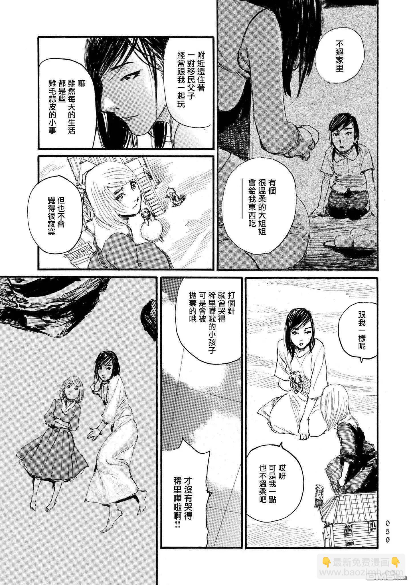 《赔命金》第25话 望乡 第14页