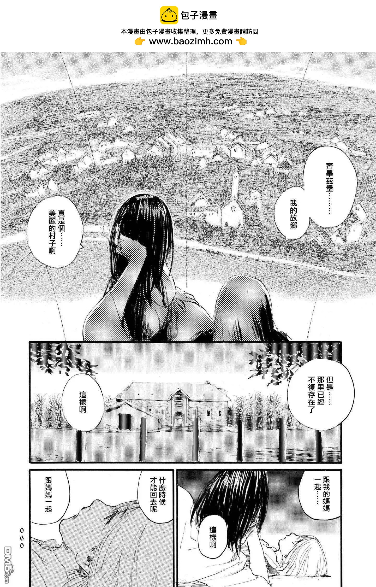 《赔命金》第25话 望乡 第15页