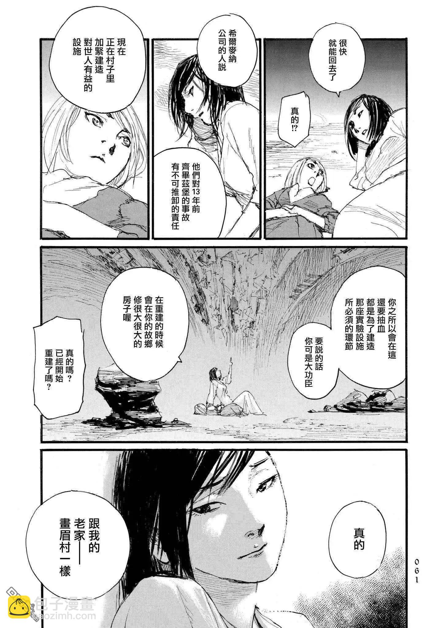 《赔命金》第25话 望乡 第16页