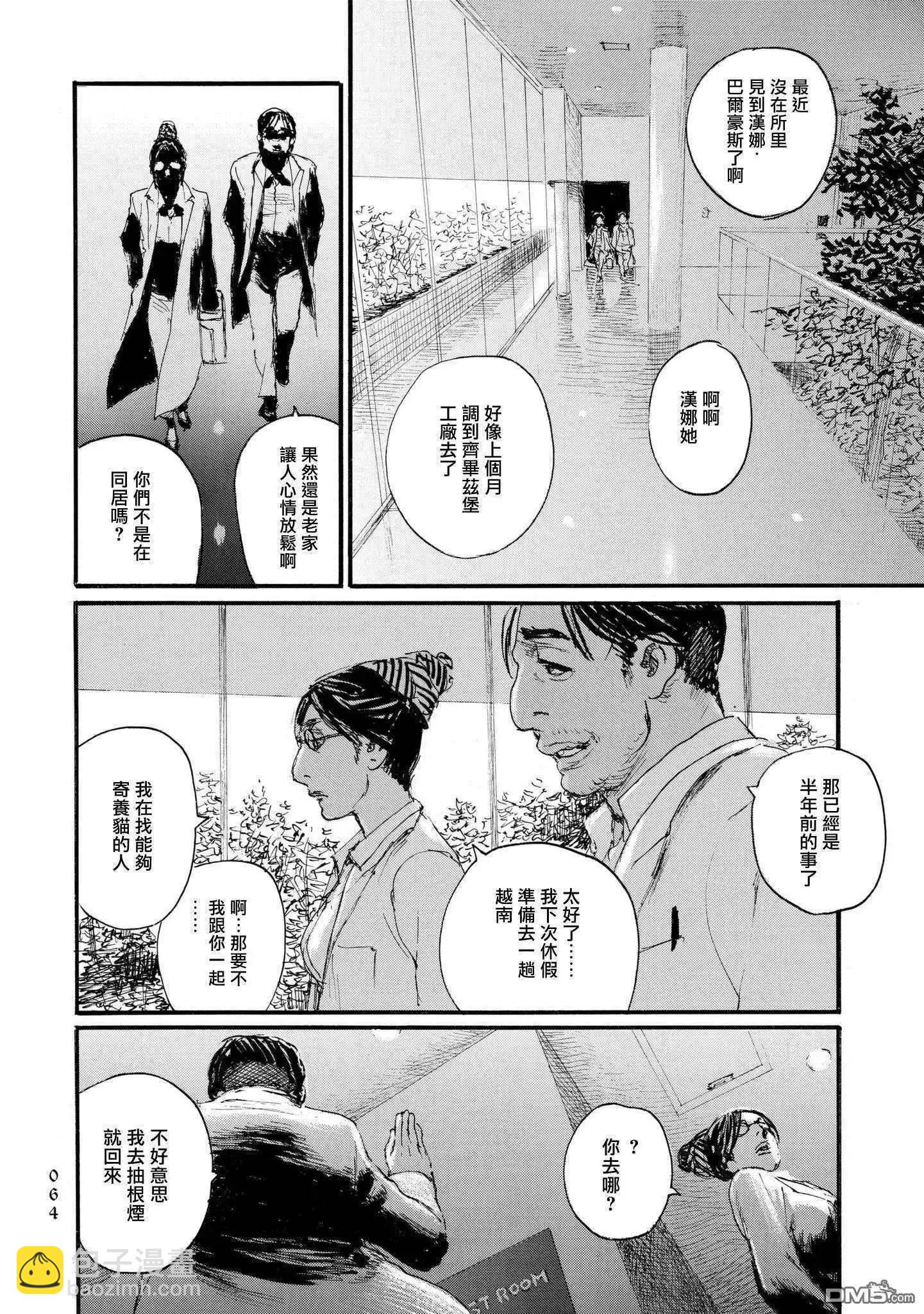 《赔命金》第25话 望乡 第19页