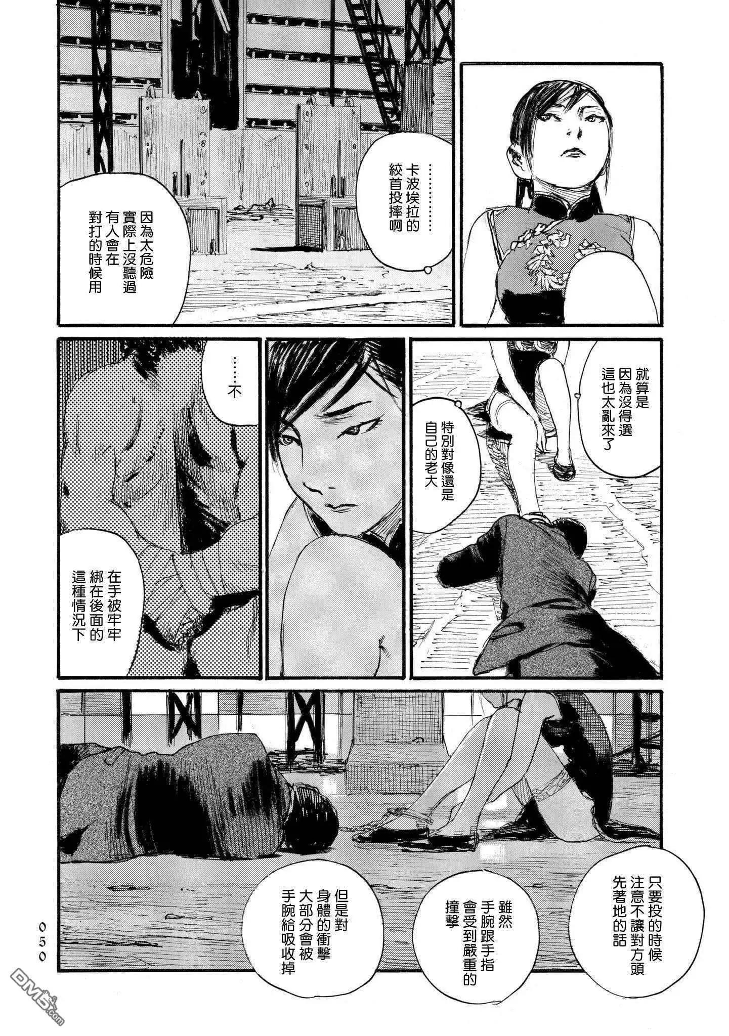 《赔命金》第25话 望乡 第6页