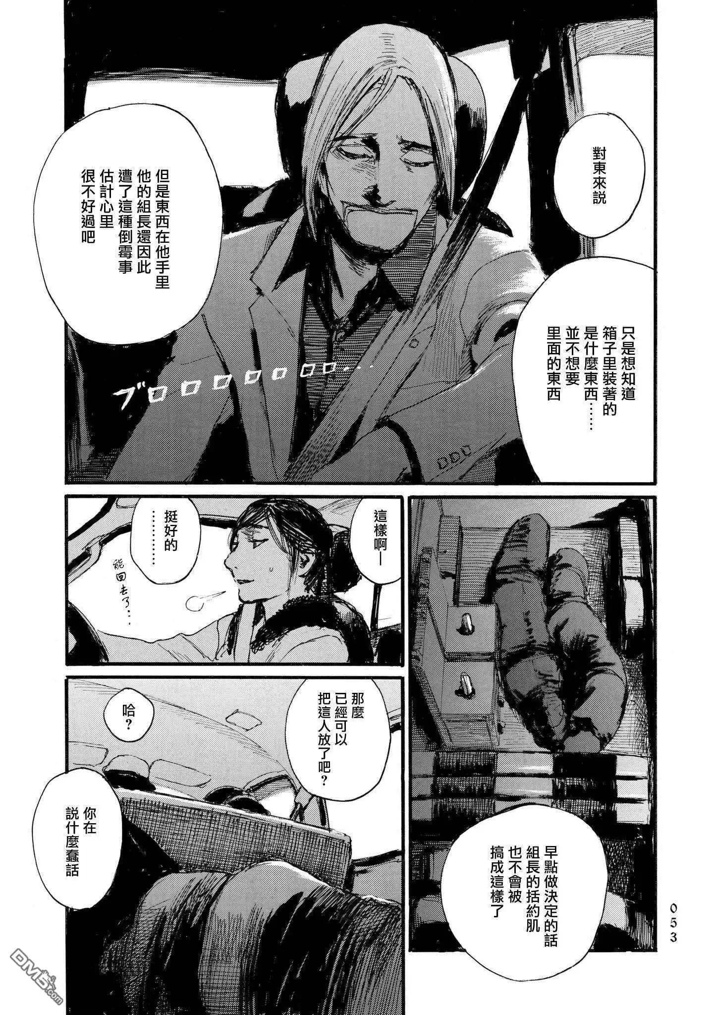 《赔命金》第25话 望乡 第9页