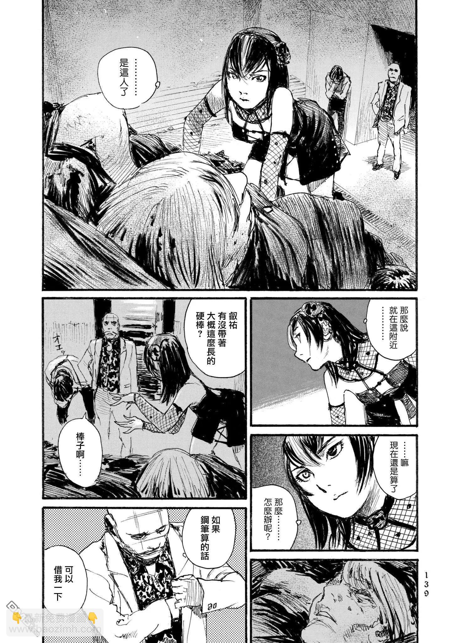 《赔命金》第28话 呼声 第13页