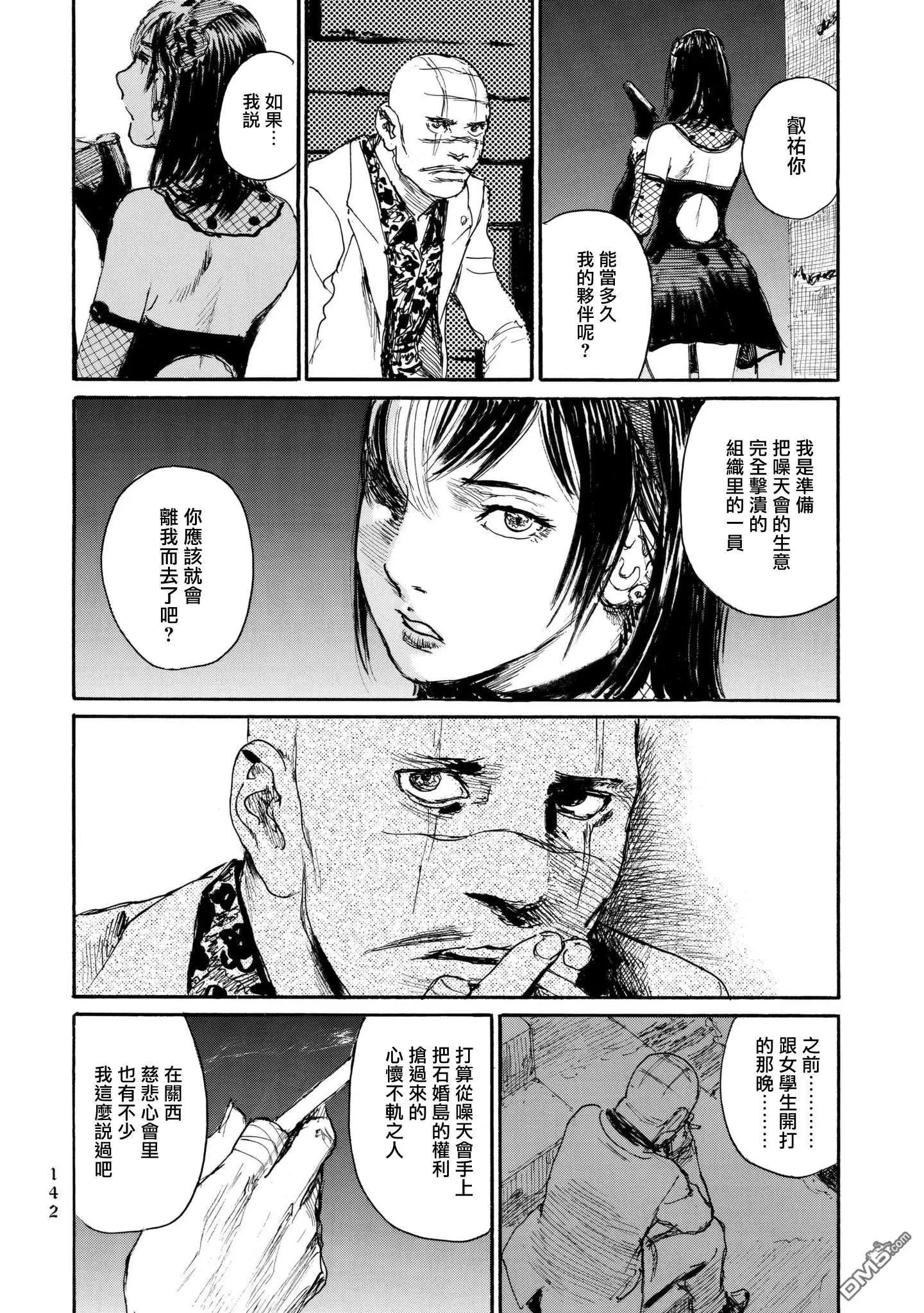 《赔命金》第28话 呼声 第16页