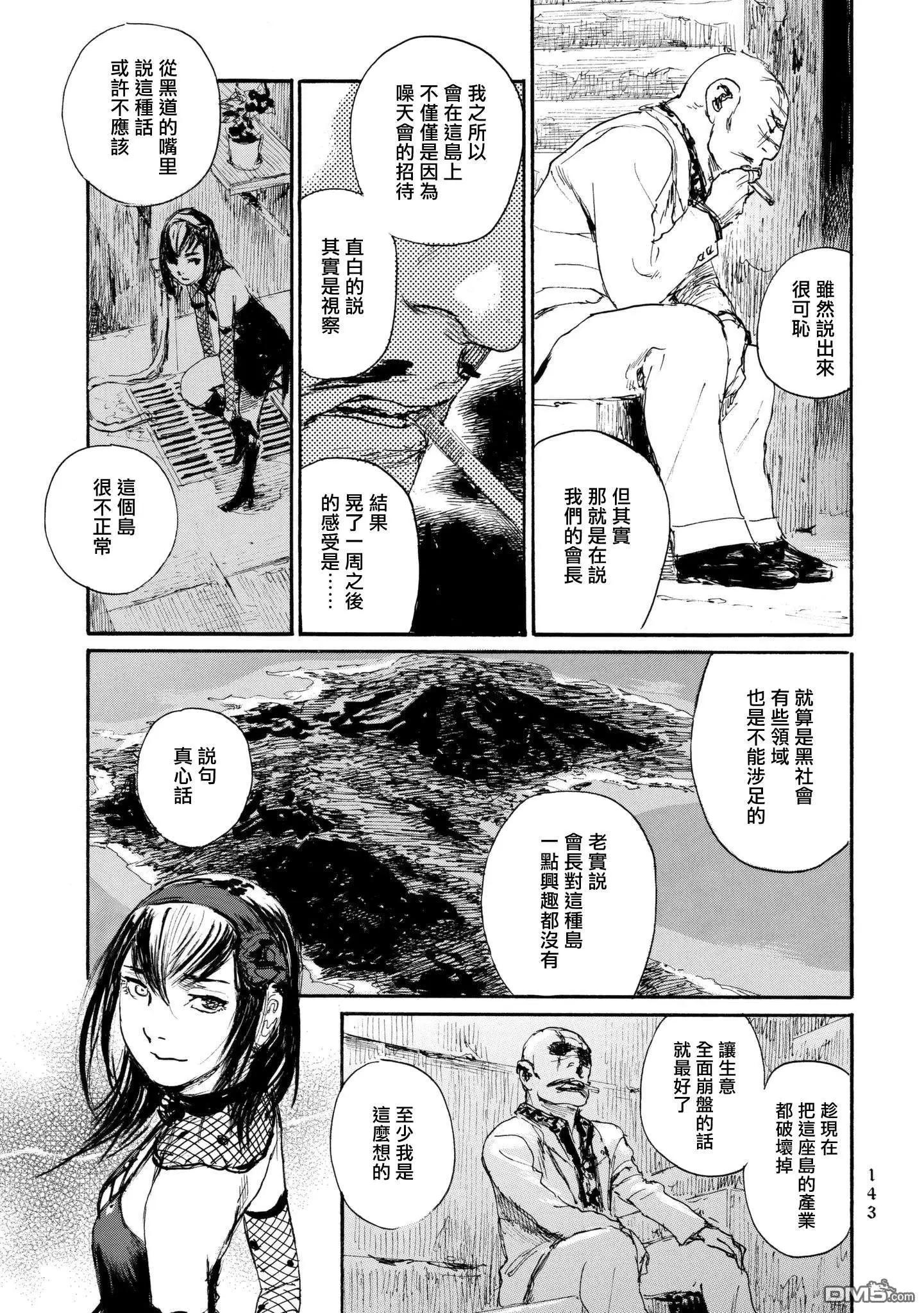 《赔命金》第28话 呼声 第17页
