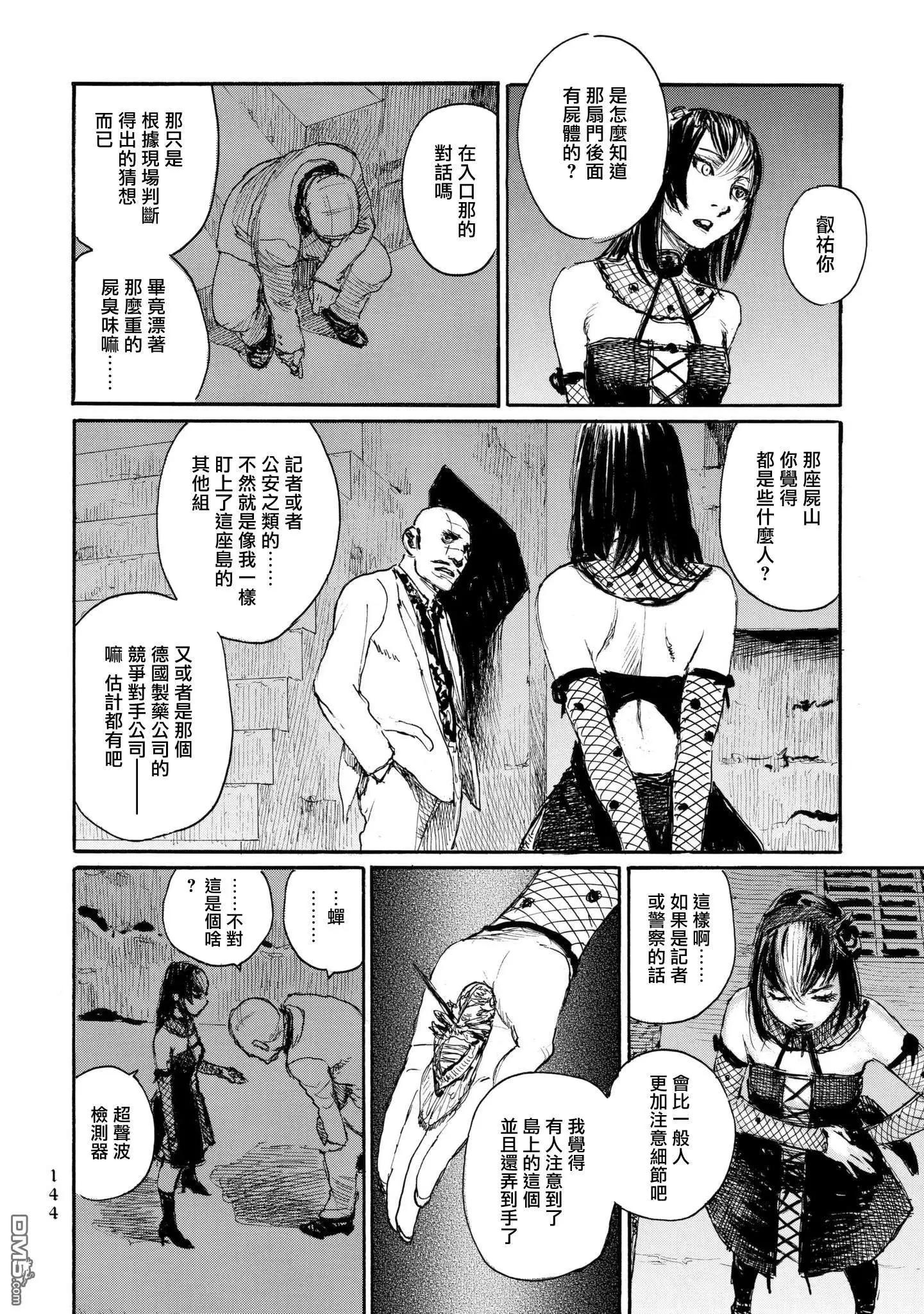 《赔命金》第28话 呼声 第18页