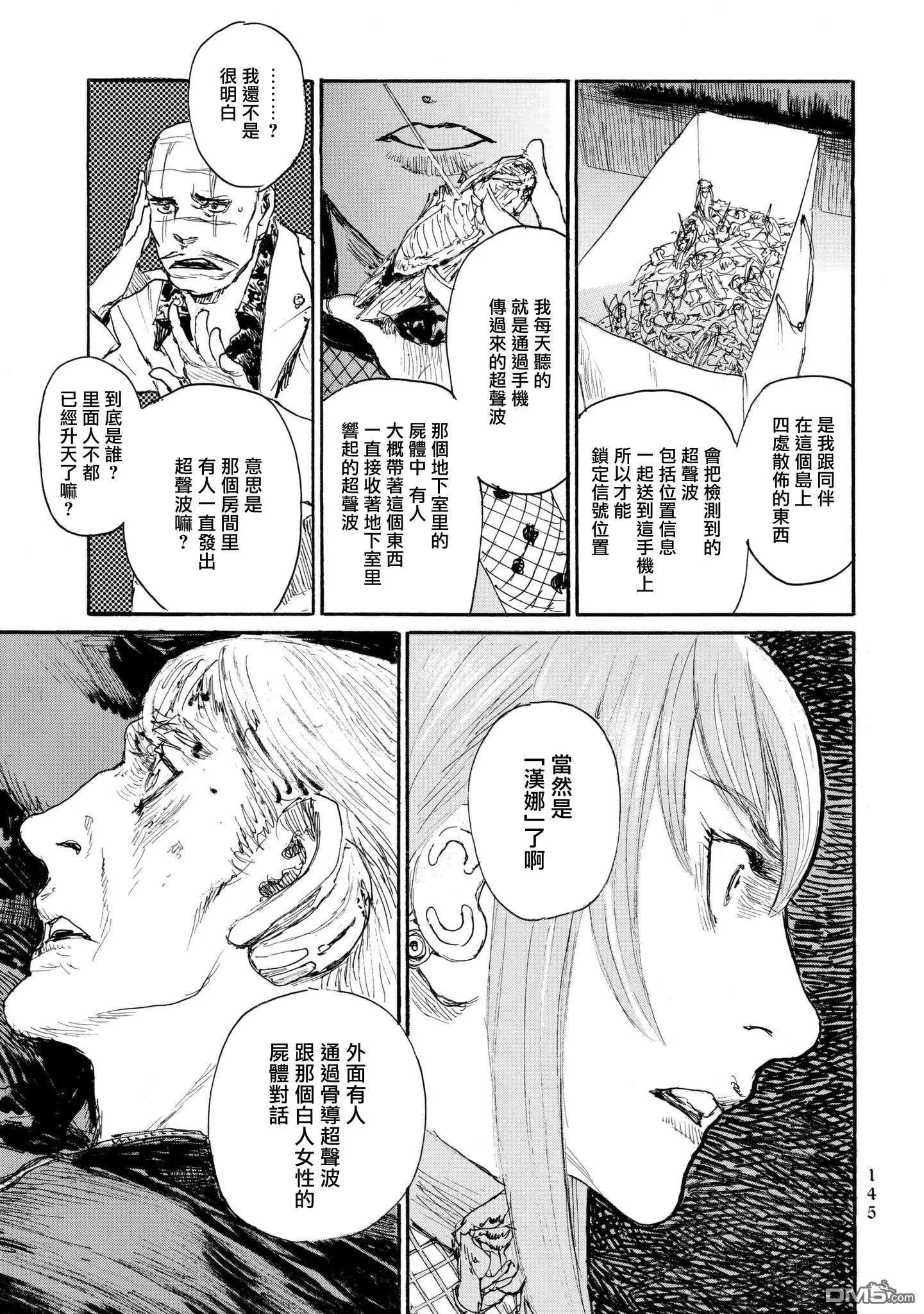 《赔命金》第28话 呼声 第19页