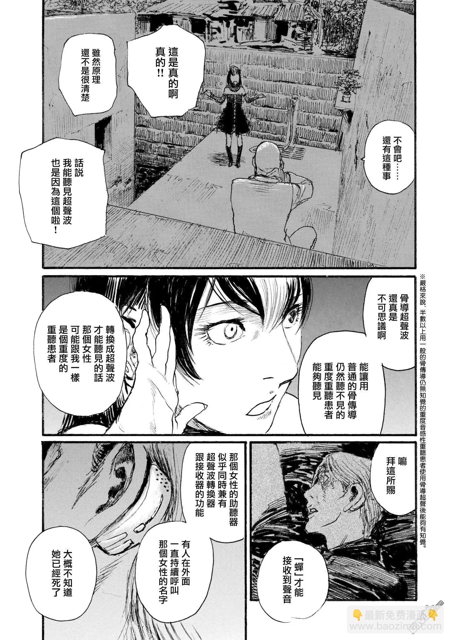 《赔命金》第28话 呼声 第21页