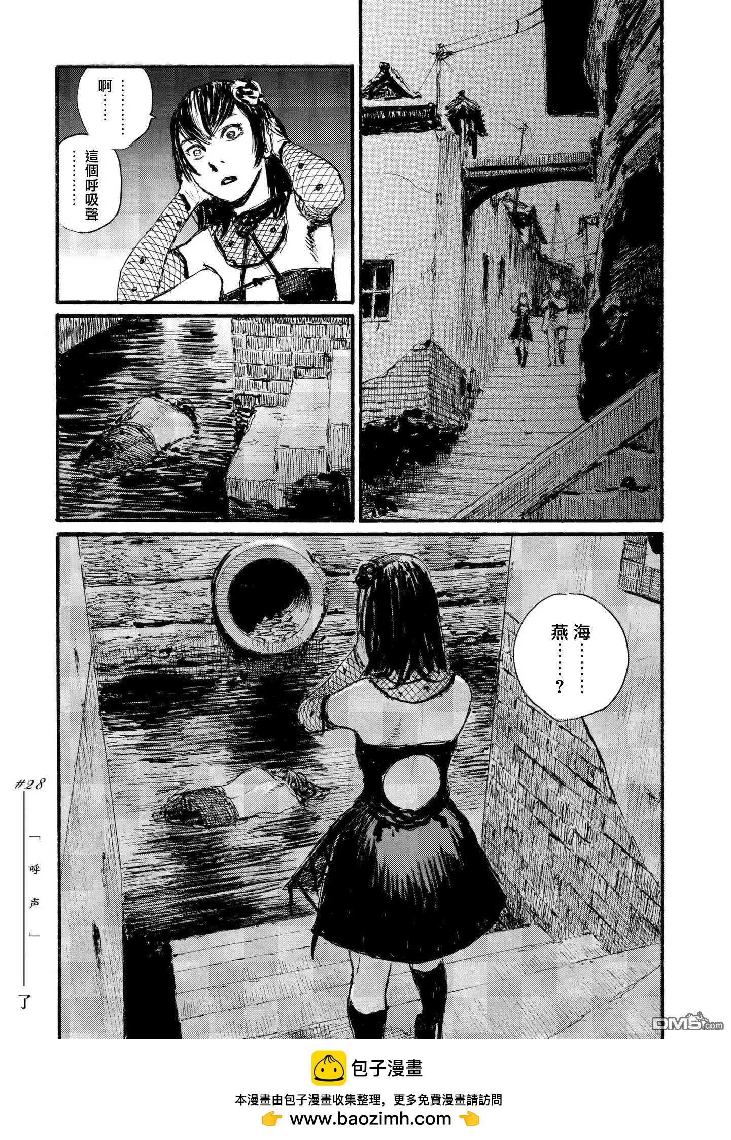 《赔命金》第28话 呼声 第24页